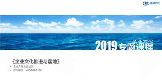 文化建设主题：《企业文化建设》主题培训 