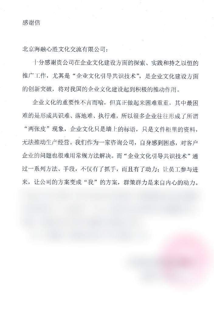 客户感谢信