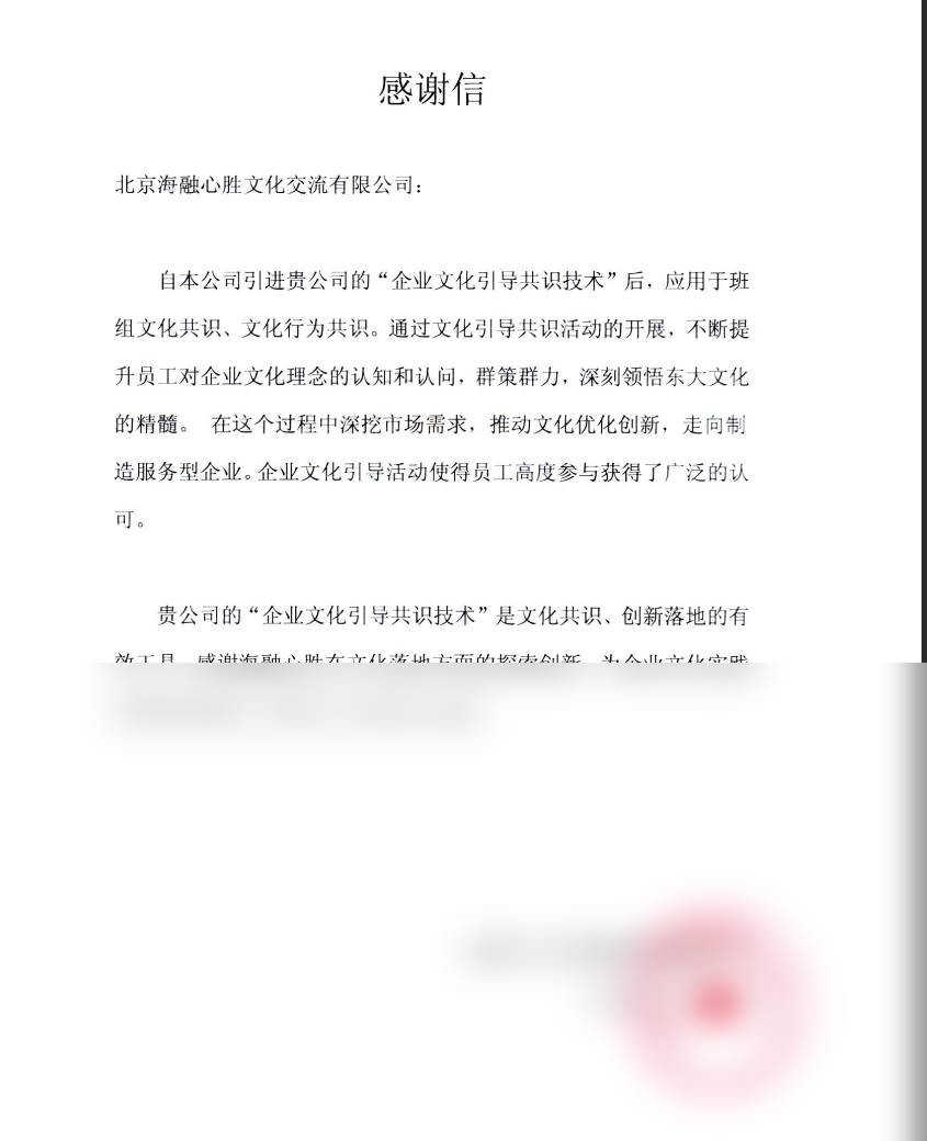 客户感谢信