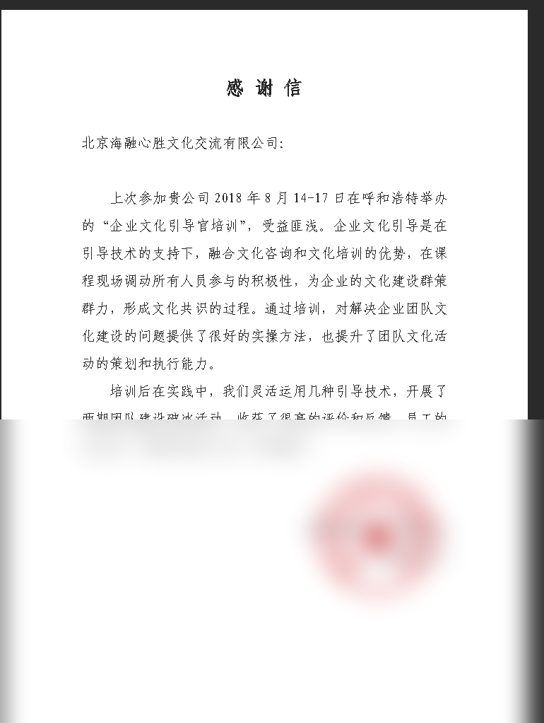 客户感谢信
